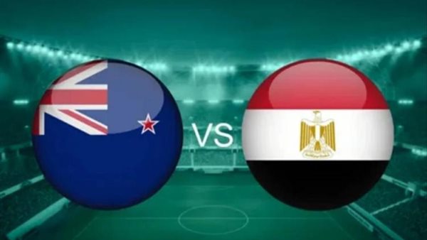 منتخب مصر يستعد لمواجهة نيوزيلندا في كأس العالم 2026