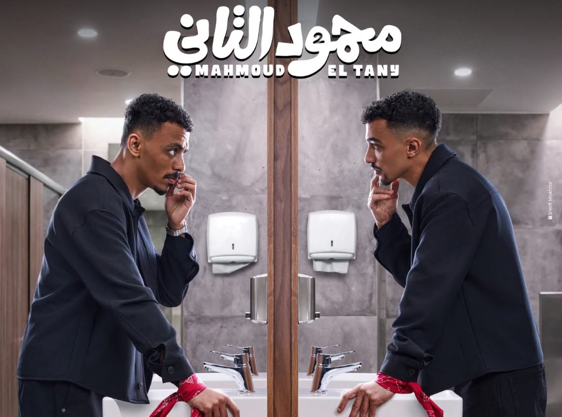 إيرادات فيلم محمود التاني في دور العرض هذا الأسبوع
